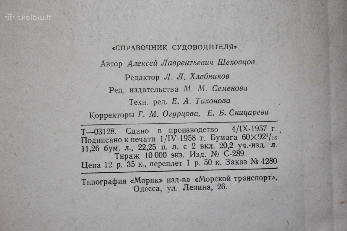 Laivo kapitono / navigatoriaus vadovas knyga 1958 - nuotraukos Nr. 4