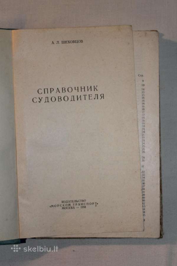 Laivo kapitono / navigatoriaus vadovas knyga 1958 - nuotraukos Nr. 2
