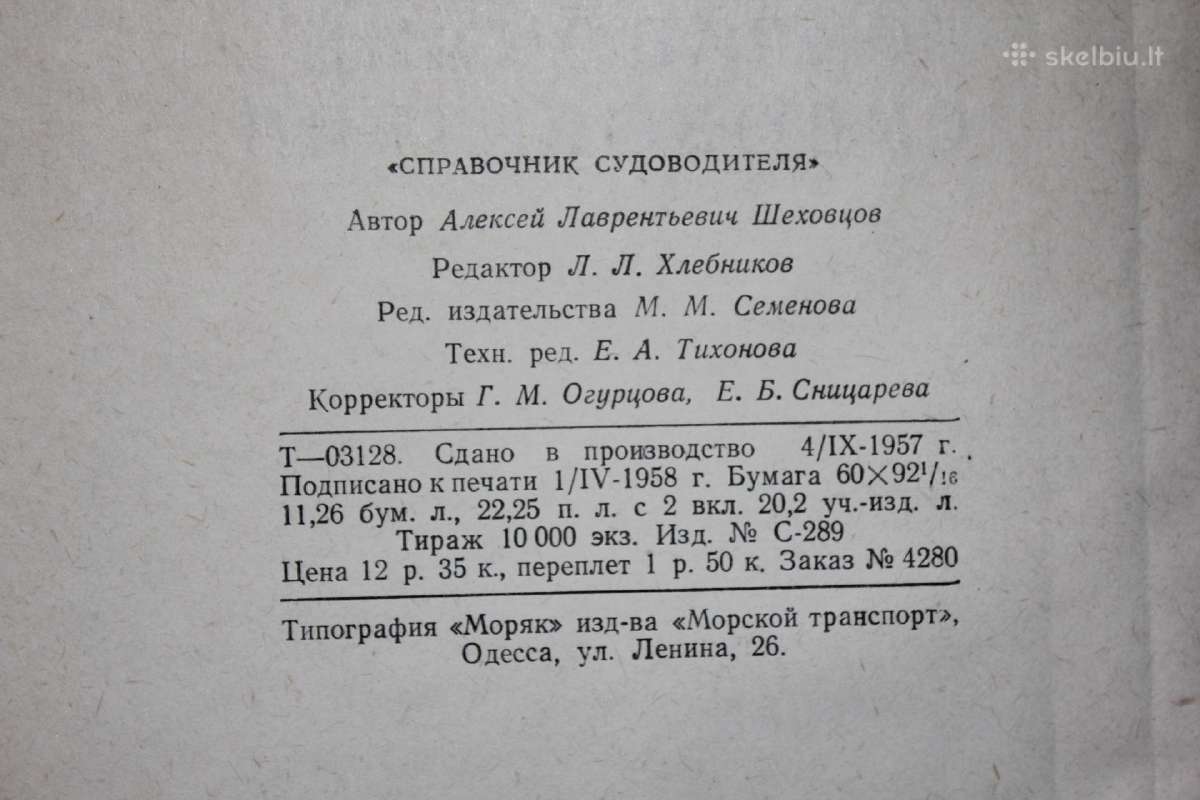 Laivo kapitono / navigatoriaus vadovas knyga 1958 - nuotraukos Nr. 4