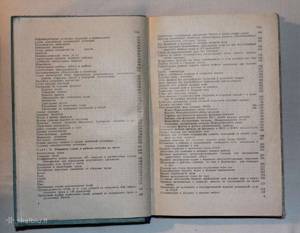Laivo kapitono / navigatoriaus vadovas knyga 1958 - nuotraukos Nr. 6