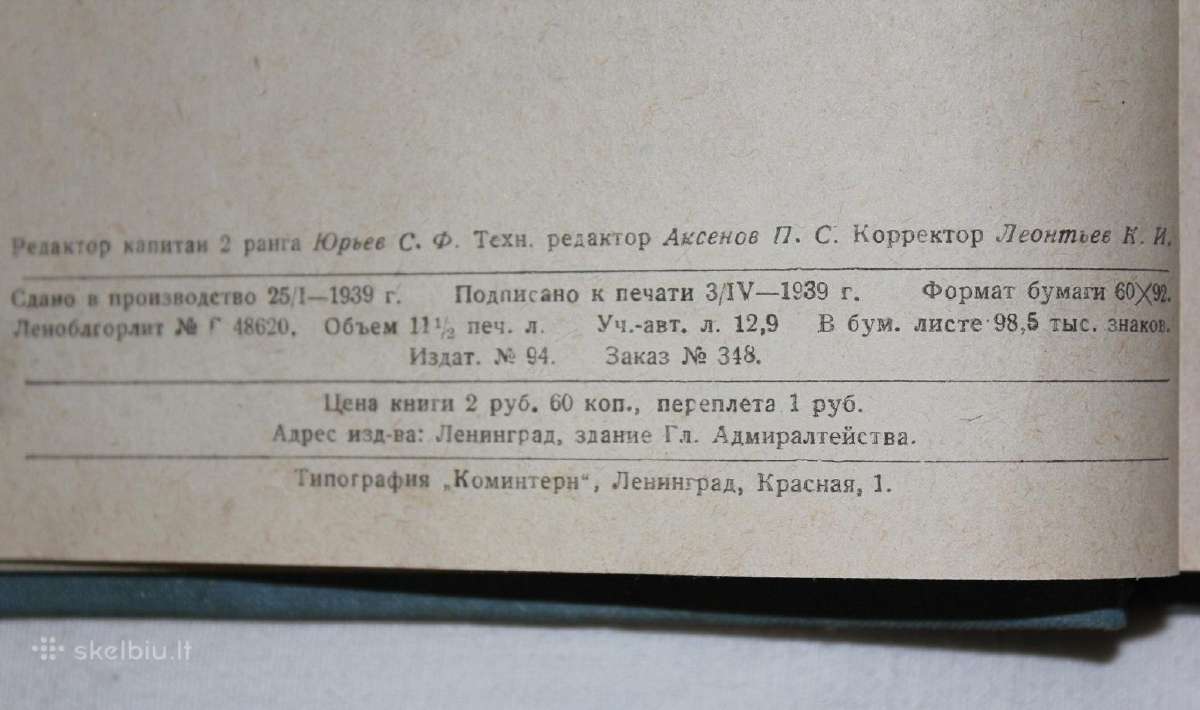 Laivo manevravimas valdymas knyga Kronštatas 1939 - nuotraukos Nr. 4