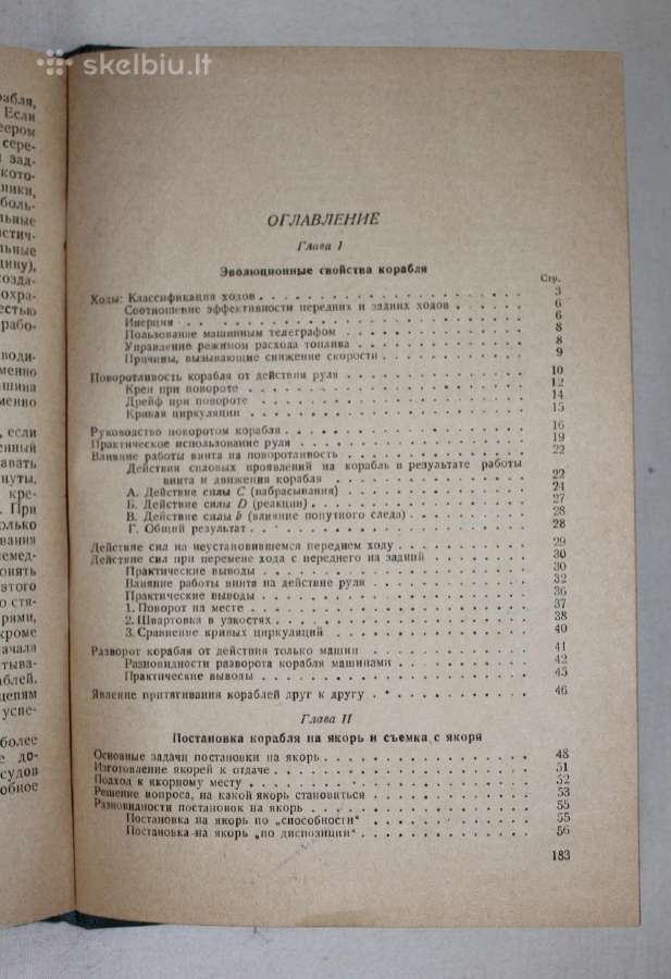 Laivo manevravimas valdymas knyga Kronštatas 1939 - nuotraukos Nr. 12
