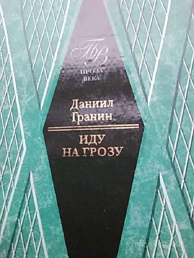 "Aš einu į audrą " rusų kalba