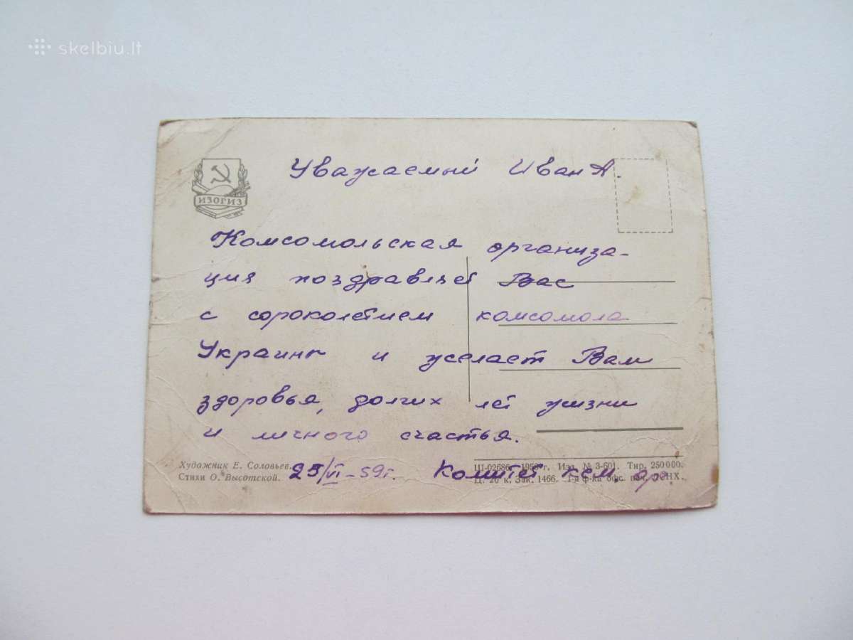 Atvirukas su raudonaisiais raiteliais , 1958 - nuotraukos Nr. 2