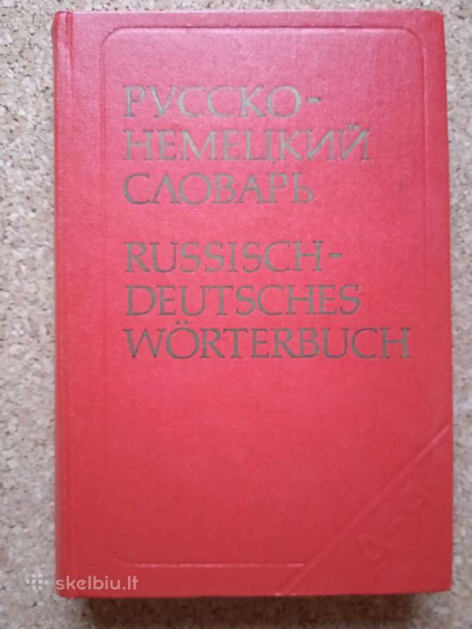 Русско-немецкий словарь,russisch-deutsches Wörterb