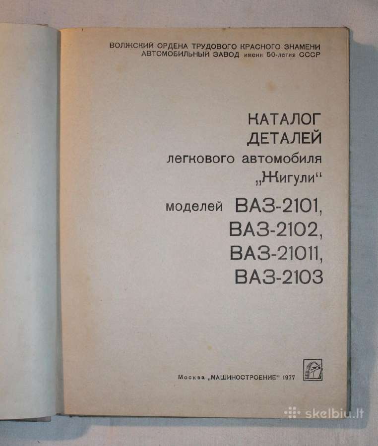 Vaz 2101 2102 21011 2103 detalių katalogas 1977 m. - nuotraukos Nr. 2