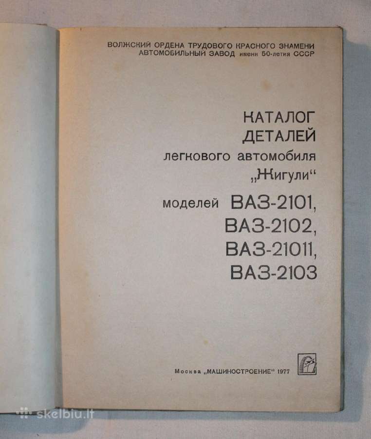 Vaz 2101 2102 21011 2103 detalių katalogas 1977 m. - nuotraukos Nr. 2