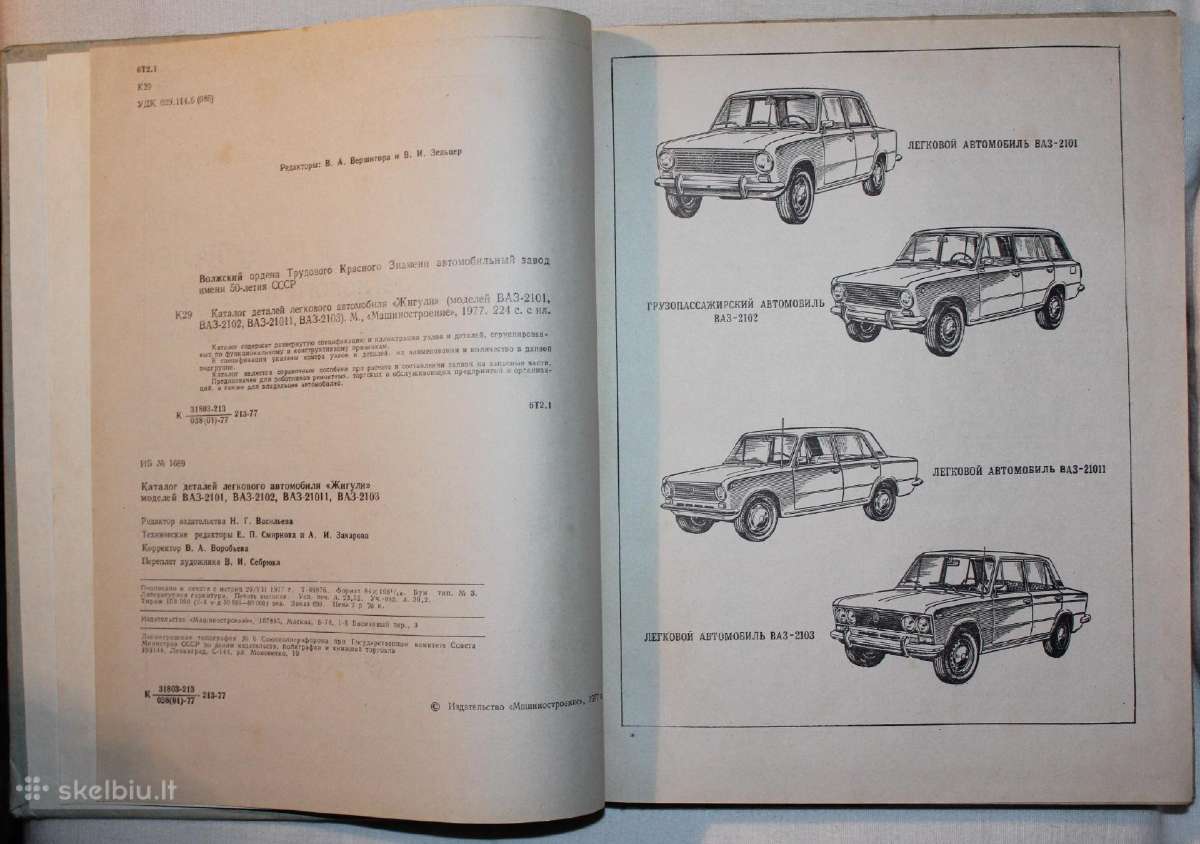 Vaz 2101 2102 21011 2103 detalių katalogas 1977 m. - nuotraukos Nr. 3