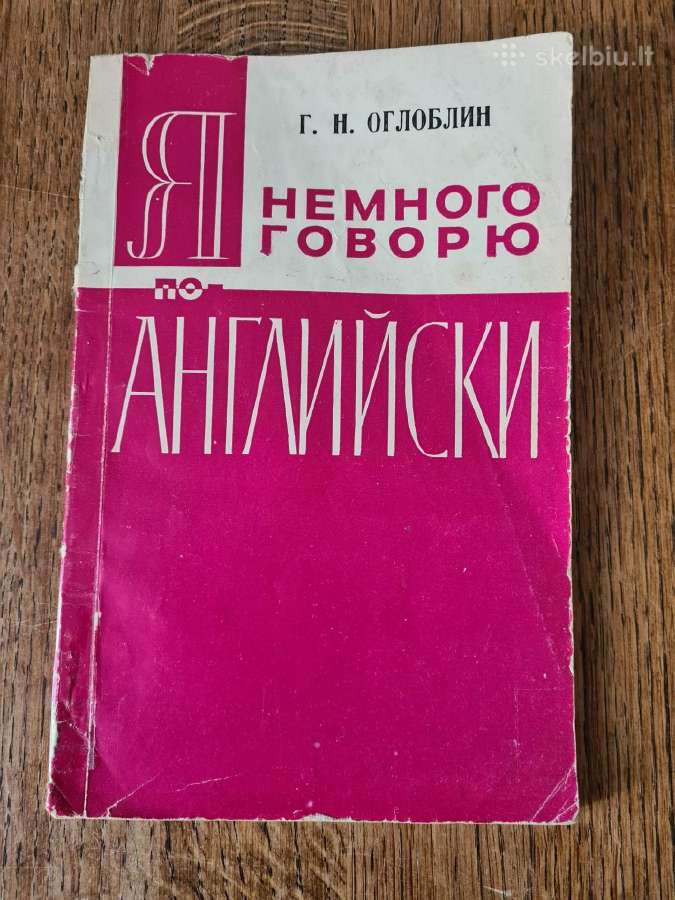 я немного говорю по английски