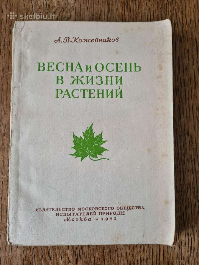 Весна и осень в жизни растений (rusų k.)