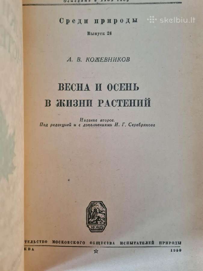 Весна и осень в жизни растений (rusų k.) - nuotraukos Nr. 3