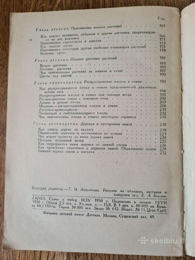 Весна и осень в жизни растений (rusų k.) - nuotraukos Nr. 4