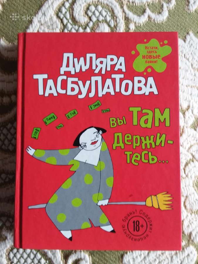 Вы там держитесь Тасбулатова Диляра