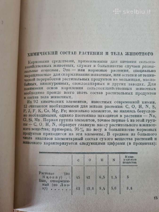 Кормление сельскохозяйственных животных (1946) - nuotraukos Nr. 11