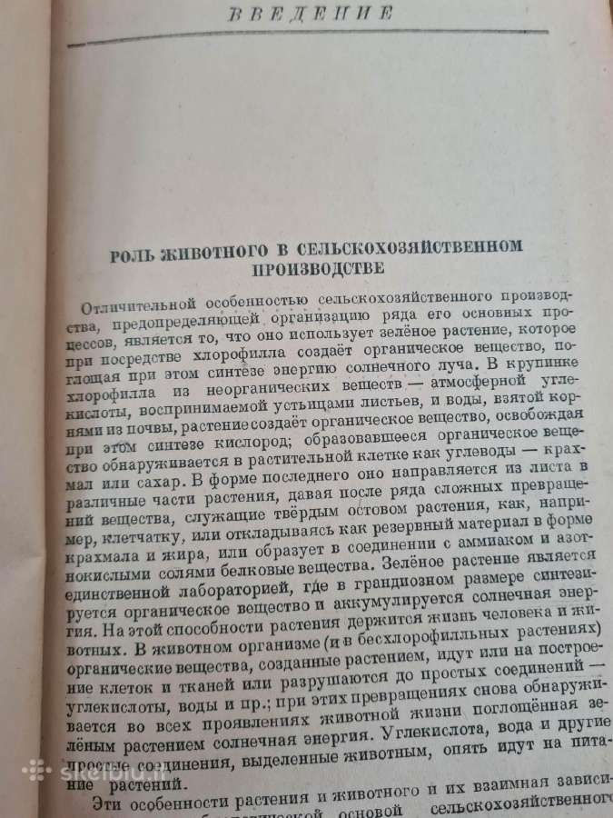 Кормление сельскохозяйственных животных (1946) - nuotraukos Nr. 8