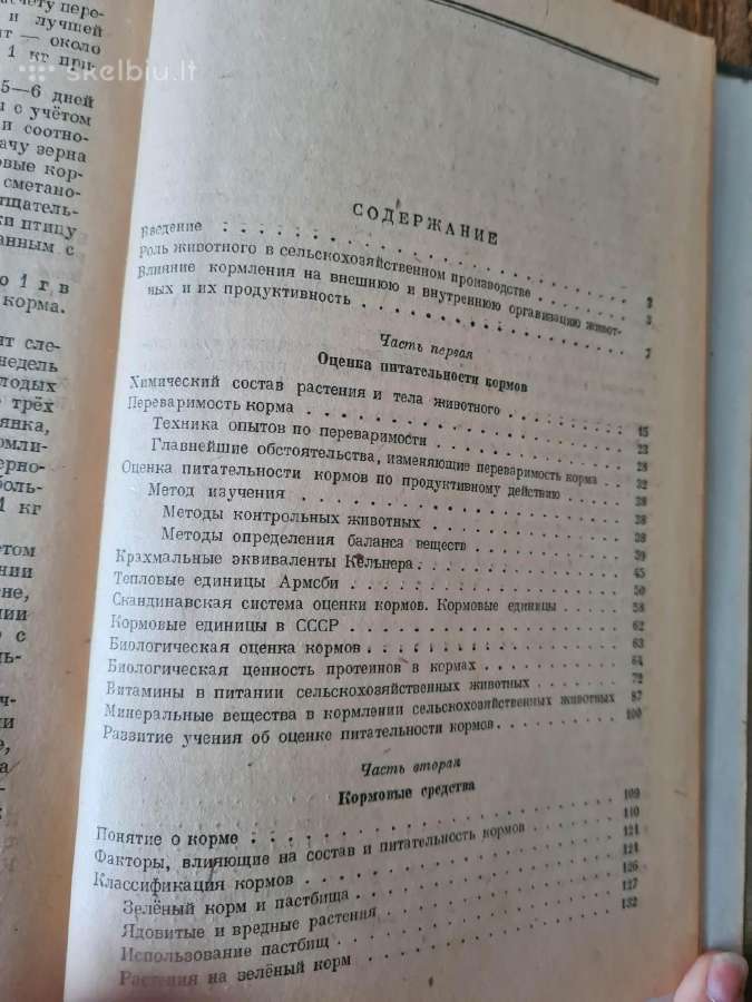 Кормление сельскохозяйственных животных (1946) - nuotraukos Nr. 4