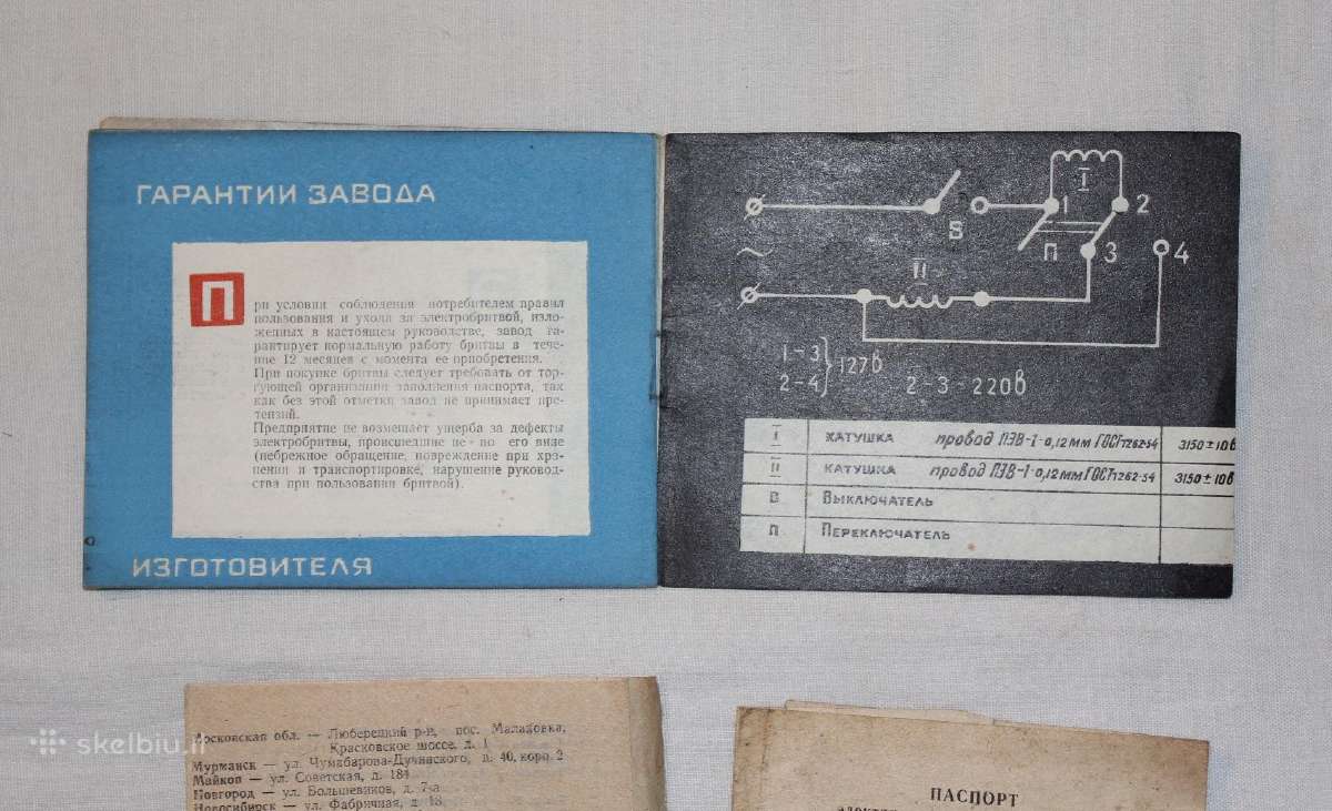 Čaika-2 skutimosi mašinėlės naudotojo vadovas 1976 - nuotraukos Nr. 8