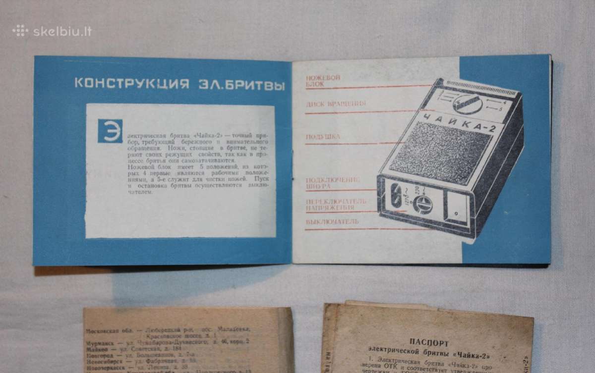 Čaika-2 skutimosi mašinėlės naudotojo vadovas 1976 - nuotraukos Nr. 4