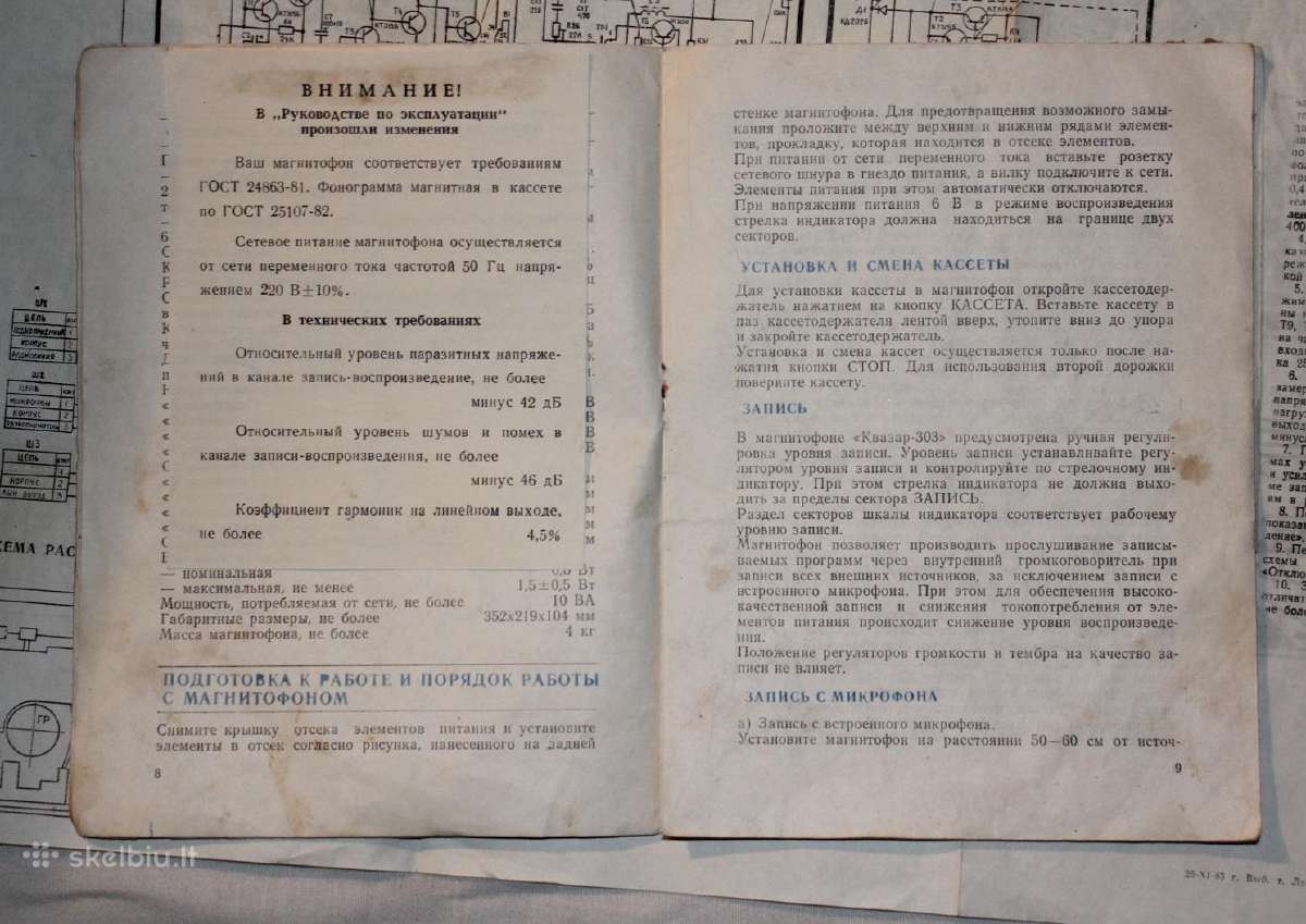 Magnetofono Kvazar 303 naudotojo vadovas 1984 m. - nuotraukos Nr. 4