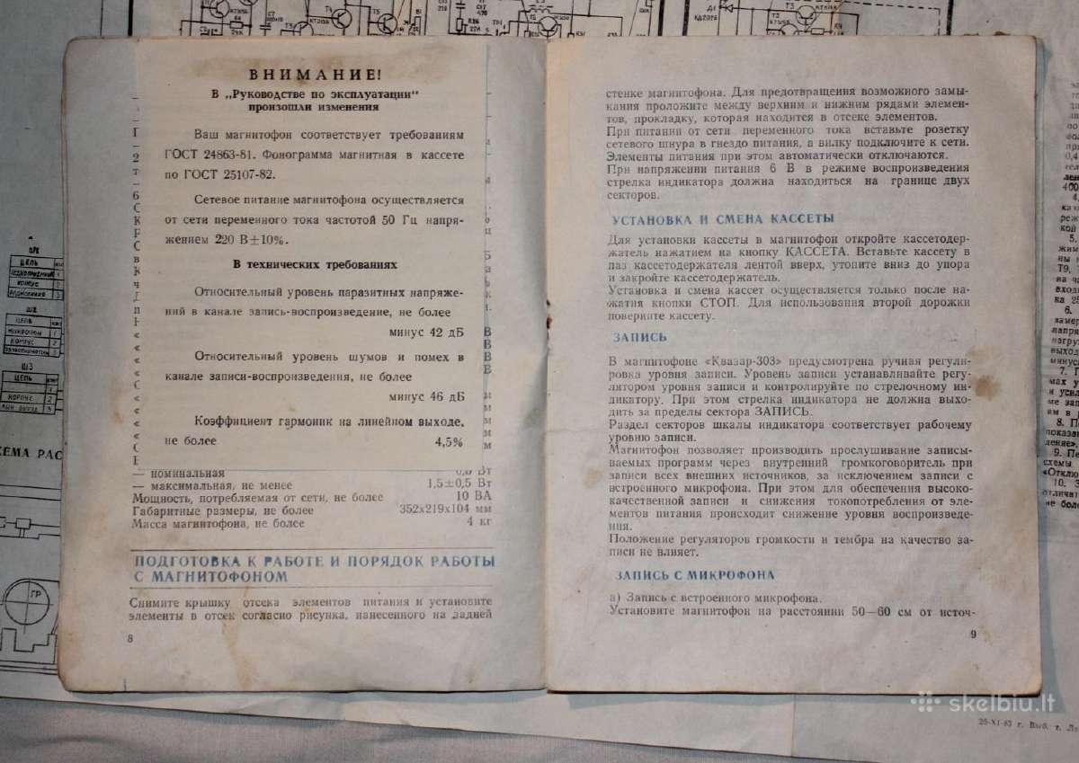 Magnetofono Kvazar 303 naudotojo vadovas 1984 m. - nuotraukos Nr. 4