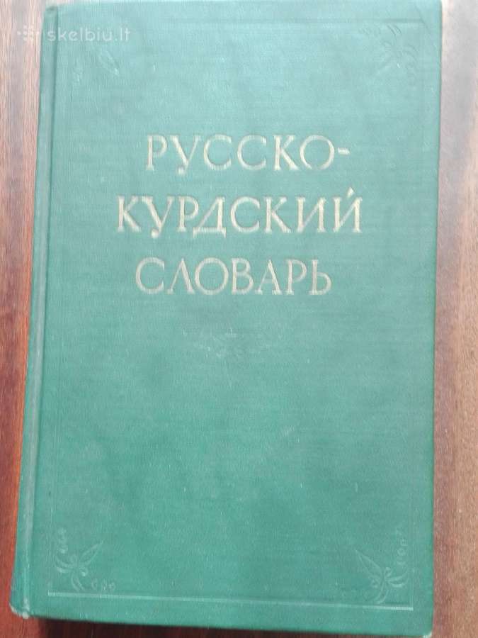 48. Русcко – Курдский Словарь - nuotraukos Nr. 2