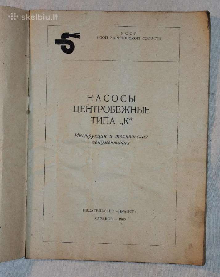 Vandens siurbliai centriniai K tipo vadovas 1966 m - nuotraukos Nr. 2