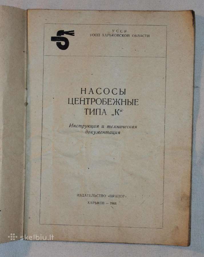 Vandens siurbliai centriniai K tipo vadovas 1966 m - nuotraukos Nr. 2