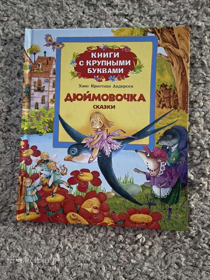 Parduodu Ханс Кристиан Андерсан knygą