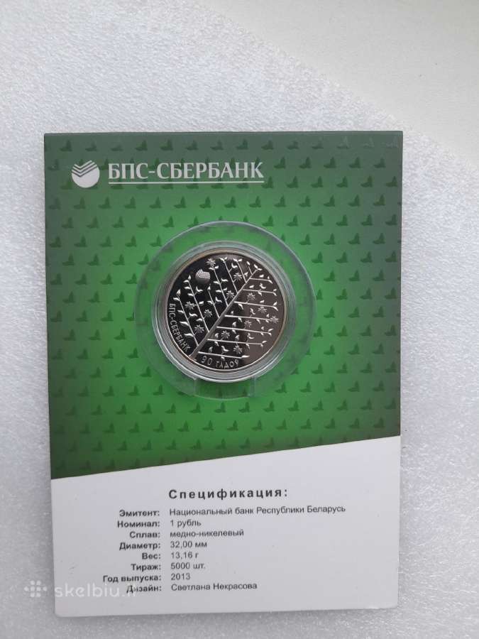 Baltarusija 1rub.bps-sberbank-90 metu