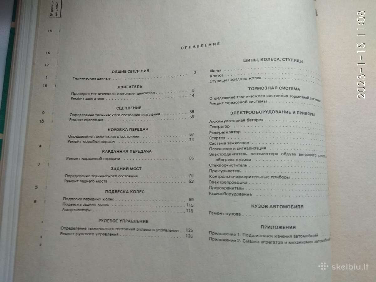 Knyga "Automobilių Iž 2125 2715. 27151 remontas" - nuotraukos Nr. 8