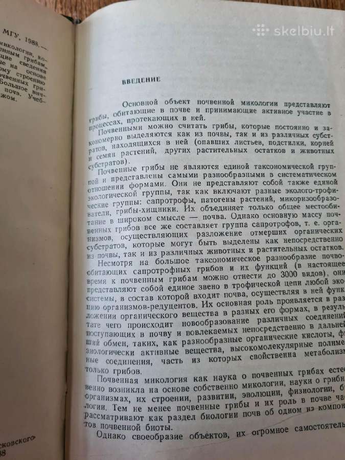 Почвенная микология (rusų k.) - nuotraukos Nr. 7