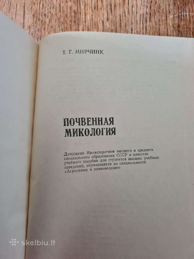 Почвенная микология (rusų k.) - nuotraukos Nr. 3