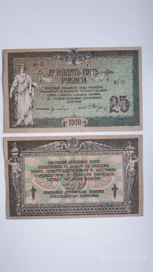 1918 m. 25 rubliai Aunc