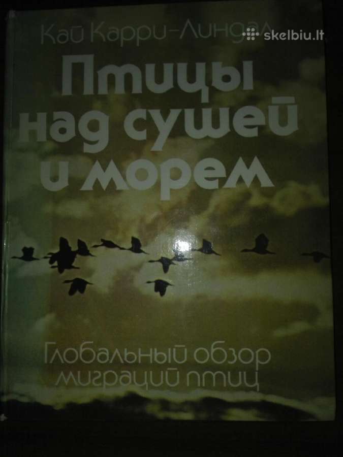 210. Птицы Над Сушей И Морем Линдал Кай-карри
