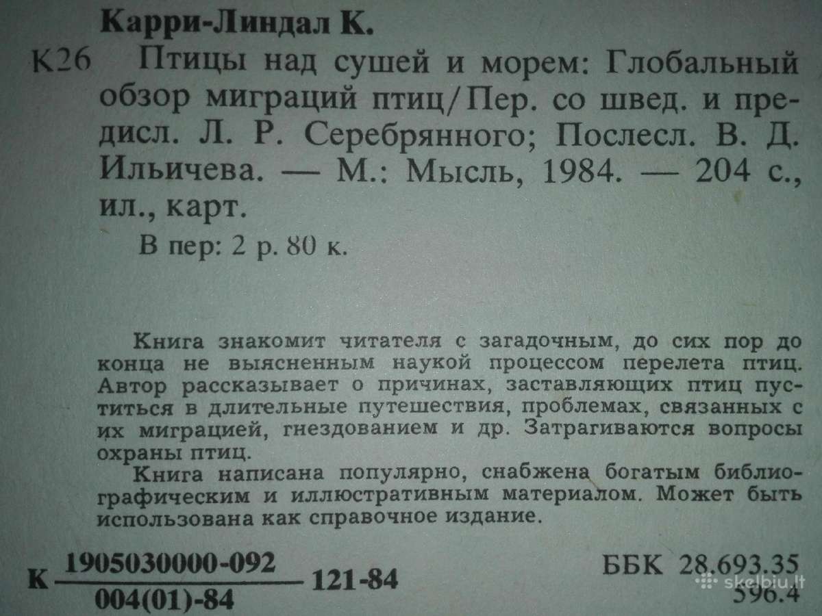 210. Птицы Над Сушей И Морем Линдал Кай-карри - nuotraukos Nr. 2