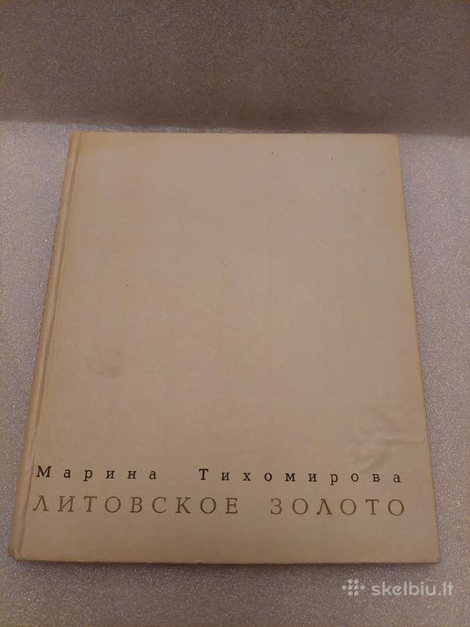 Литовское золото