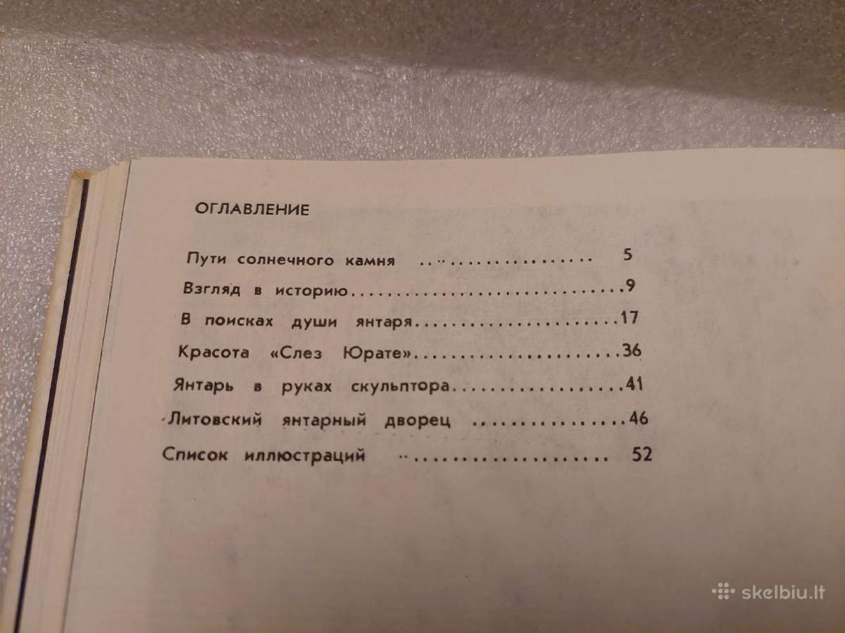 Литовское золото - nuotraukos Nr. 5