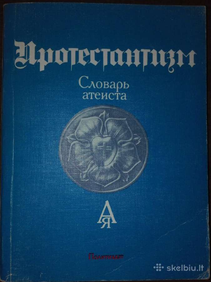 236. Протестантизм