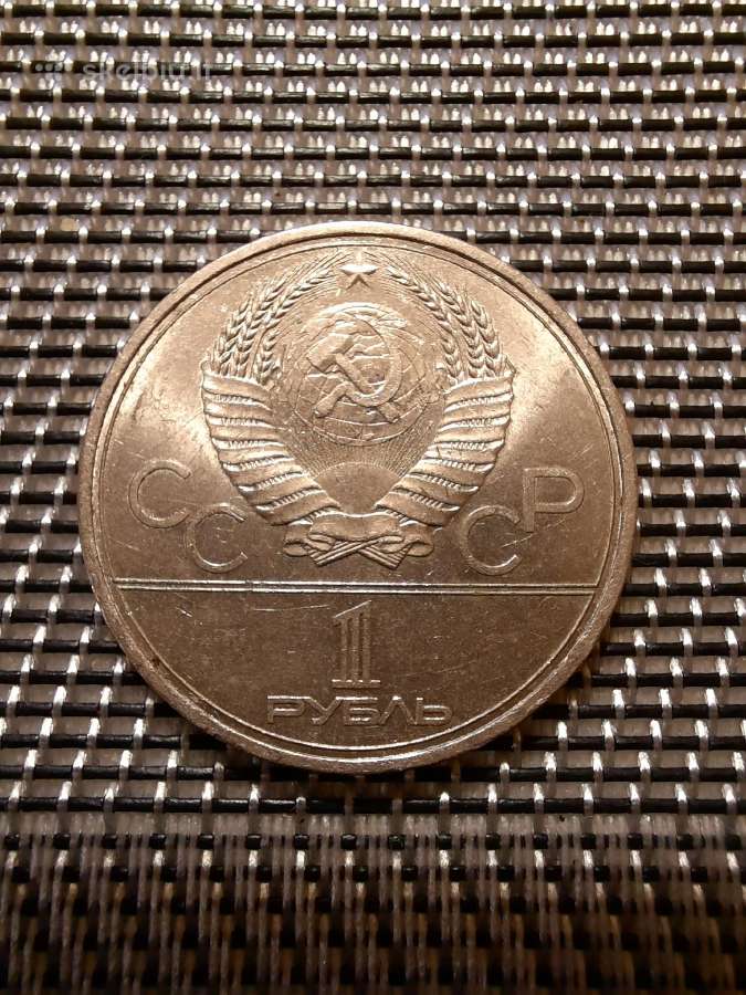 1 rublis 1978 kremlius Olimpiada - nuotraukos Nr. 2
