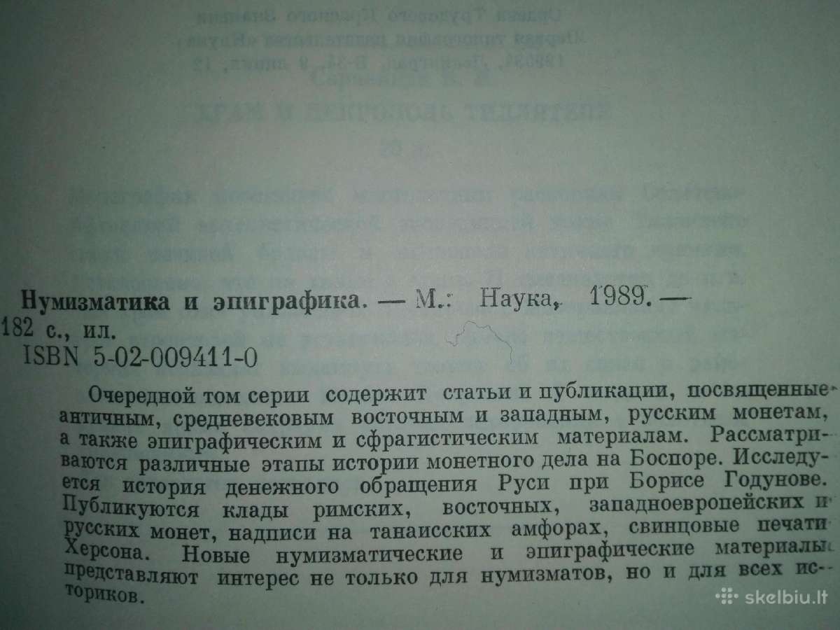 206. Нумизматика И Эпиграфика - nuotraukos Nr. 2