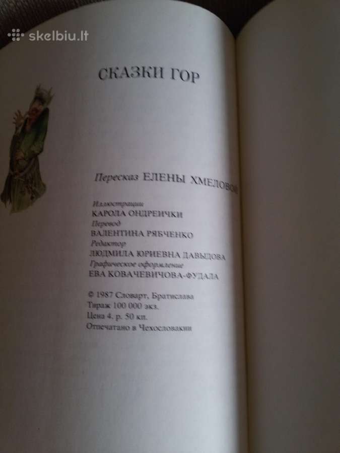 Gražios senų laikų pasakos vaikams rusų kalba - nuotraukos Nr. 8
