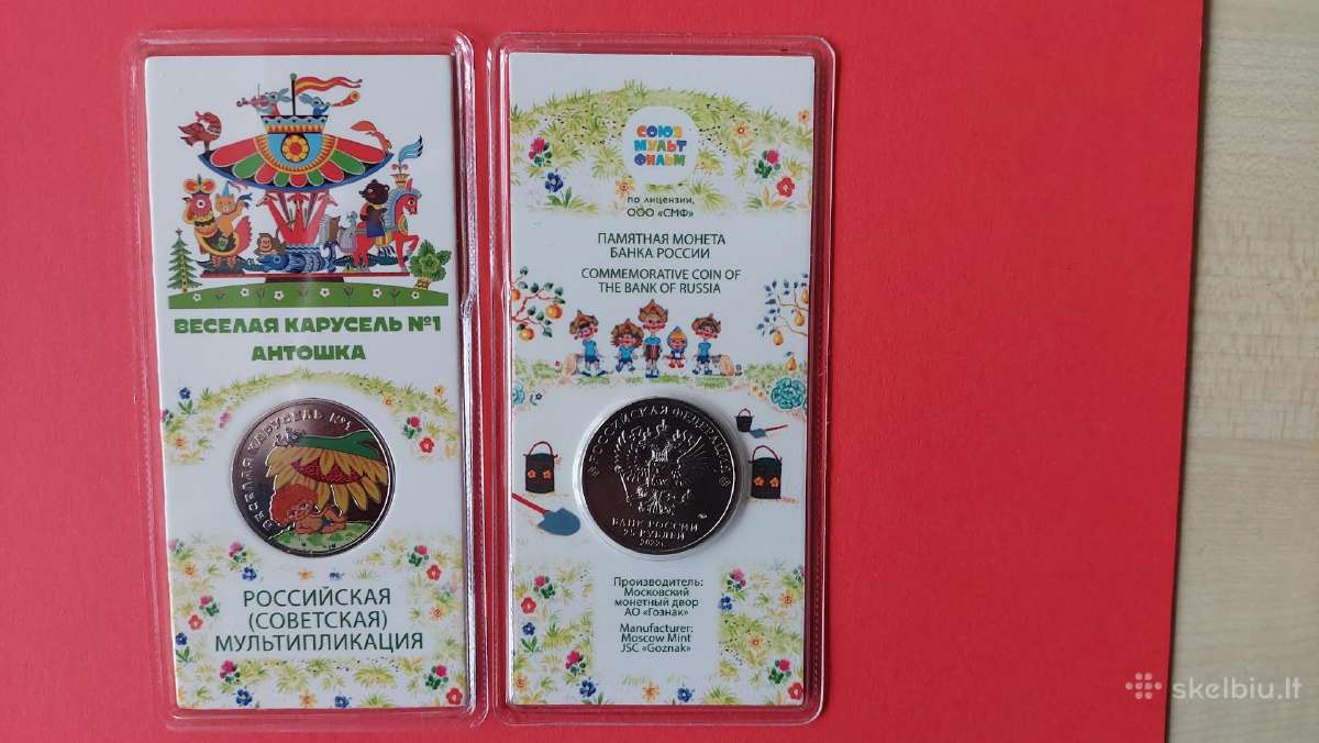 Rusija 2022m.25rub.“linksmoji karuselė“-spalvota