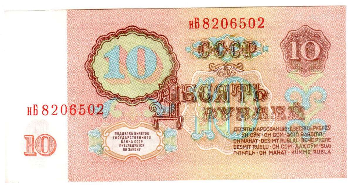 10 rublių banknotai, Ssr, 1961, P-233, Unc - nuotraukos Nr. 2