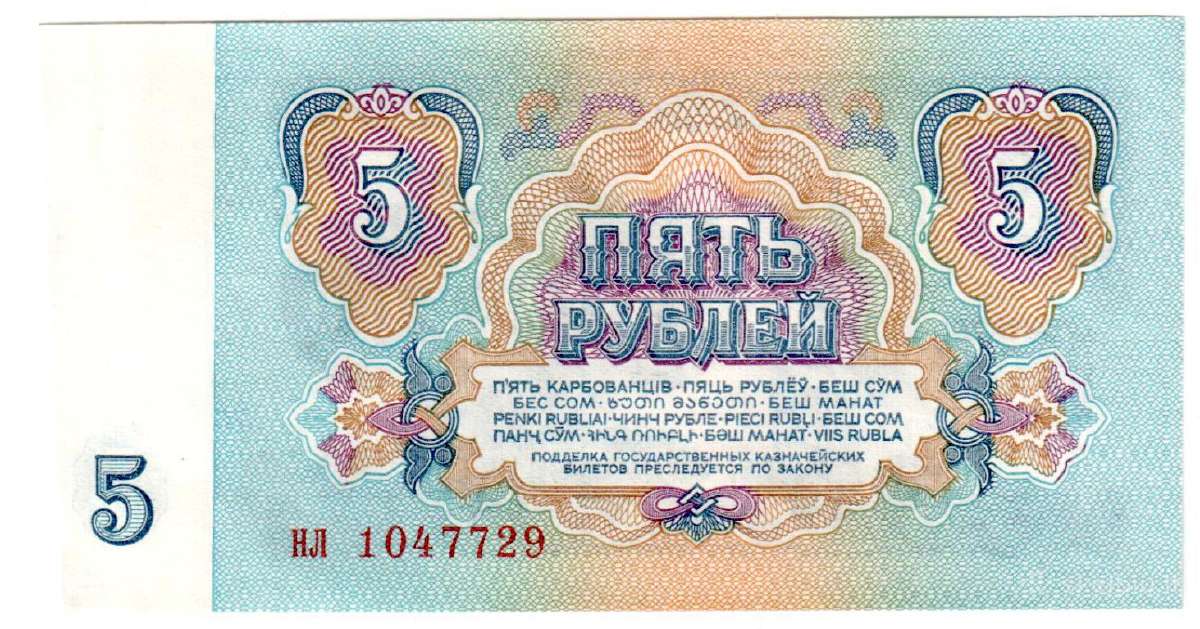 5 Rublių banknotas, Ssr, 1961, P-224, Unc - nuotraukos Nr. 2