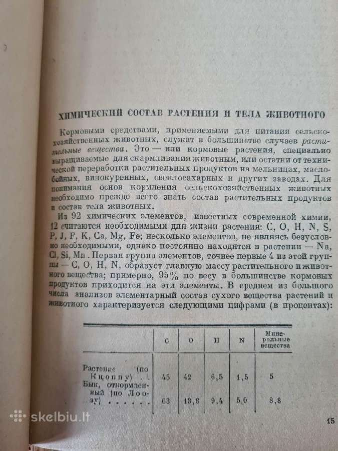 Кормление сельскохозяйственных животных 1946 - nuotraukos Nr. 11