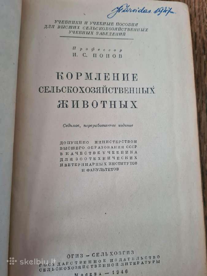 Кормление сельскохозяйственных животных 1946 - nuotraukos Nr. 3