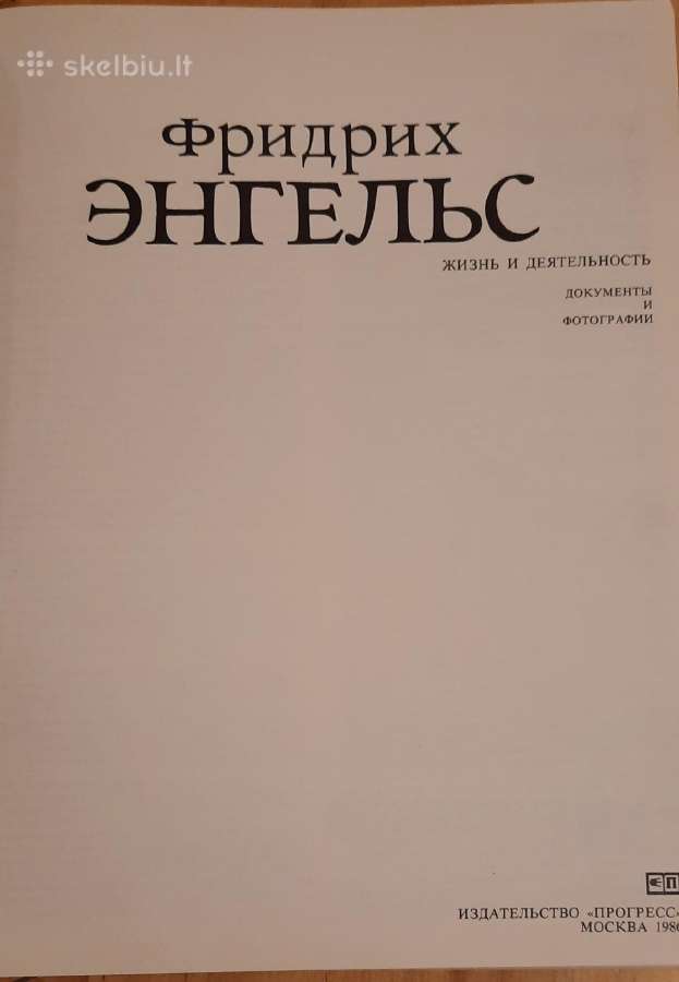 262. Энгельс Ф. Жизнь И Деятельность - nuotraukos Nr. 2