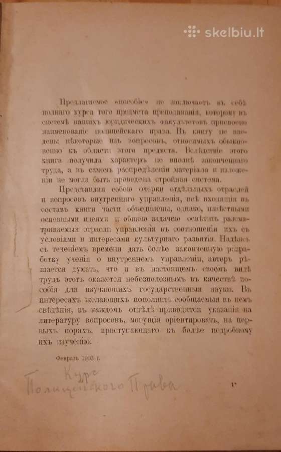 244. Курс Полицейского Права antikvarinė-kolekcinė - nuotraukos Nr. 2