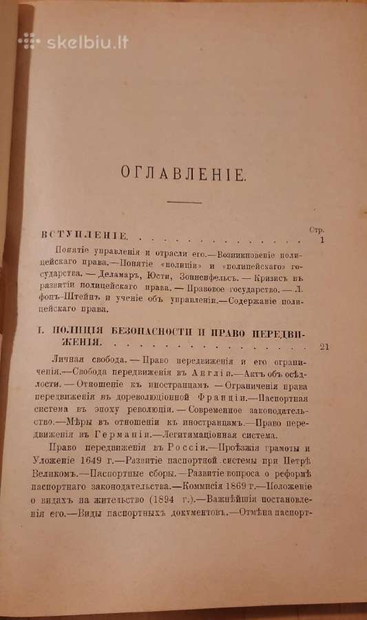 244. Курс Полицейского Права antikvarinė-kolekcinė - nuotraukos Nr. 3