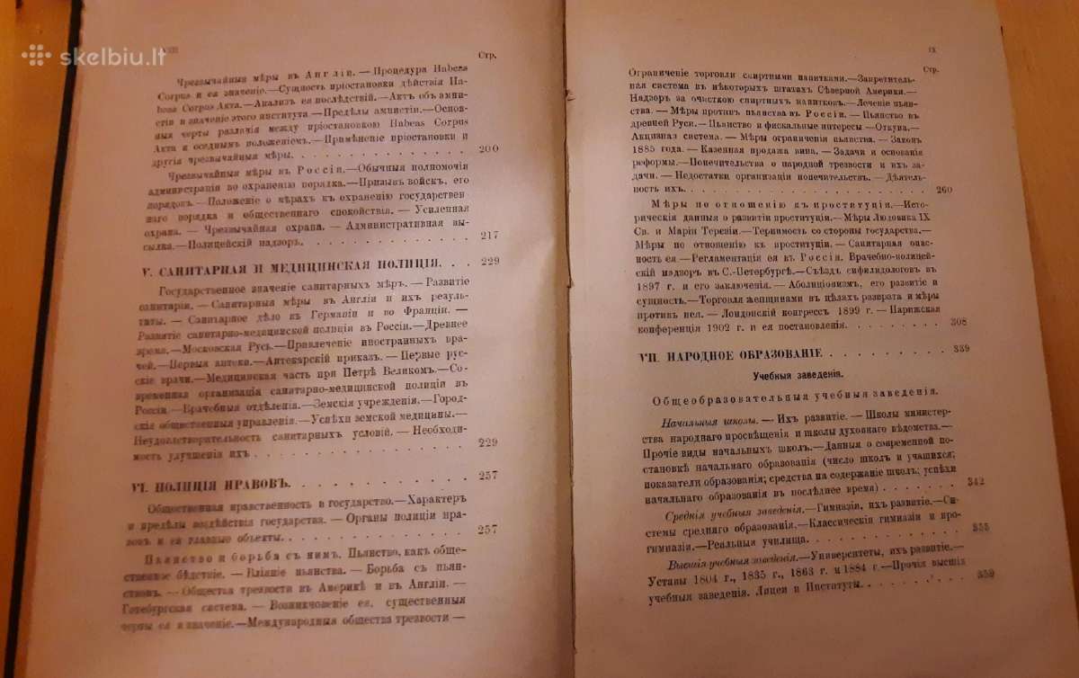 244. Курс Полицейского Права antikvarinė-kolekcinė - nuotraukos Nr. 6